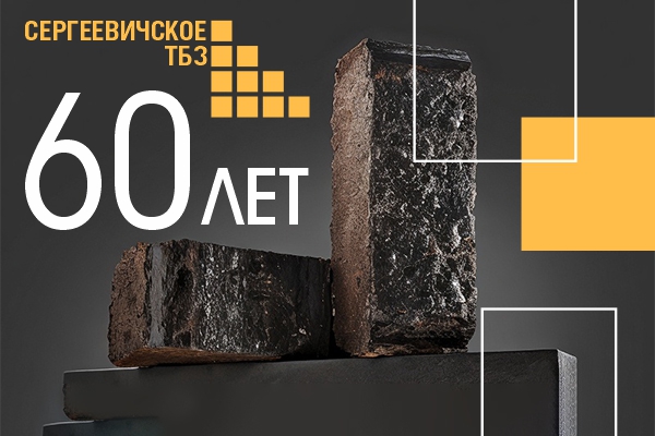 Торфобрикетный завод 